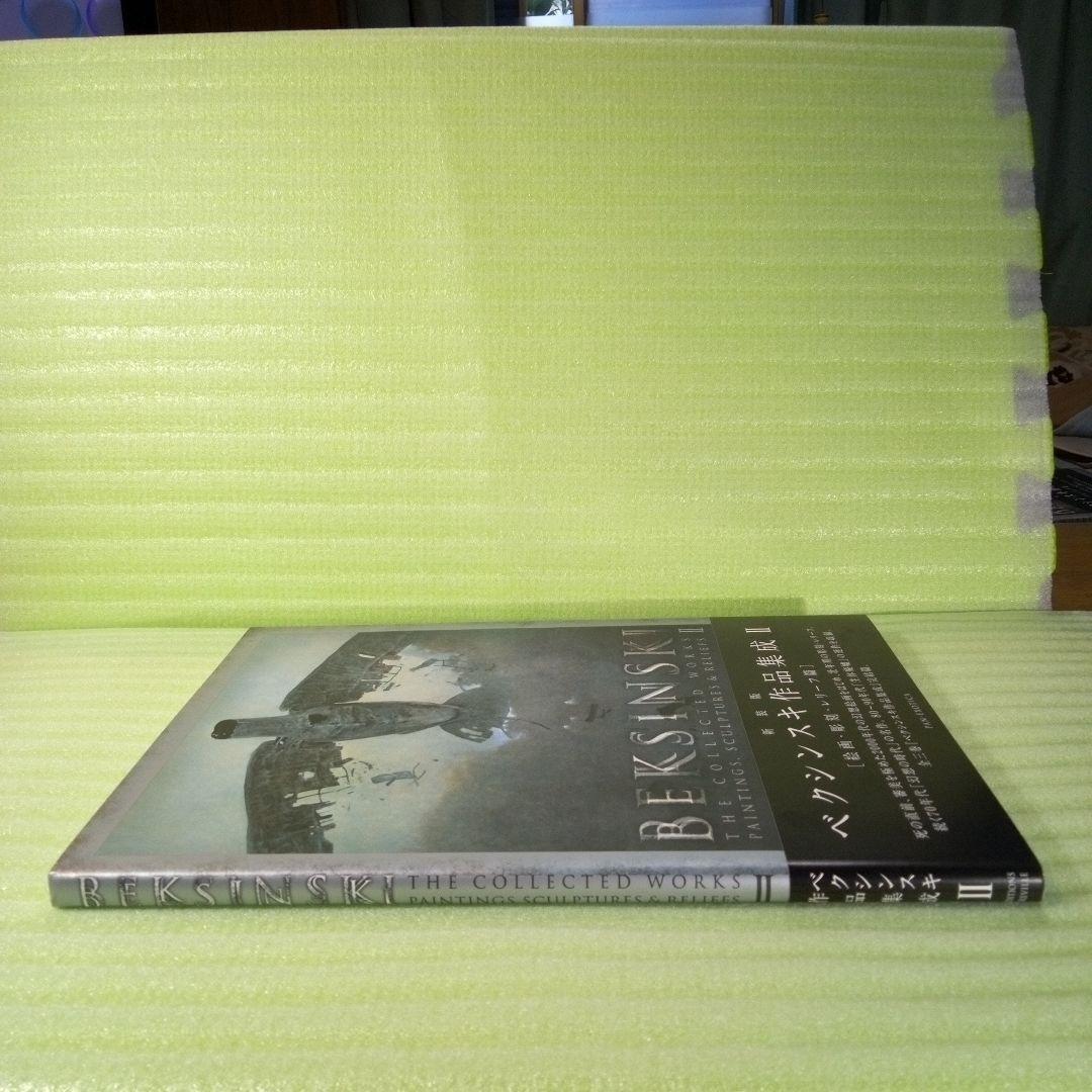 新装版 ベクシンスキ作品集成 Ⅱ