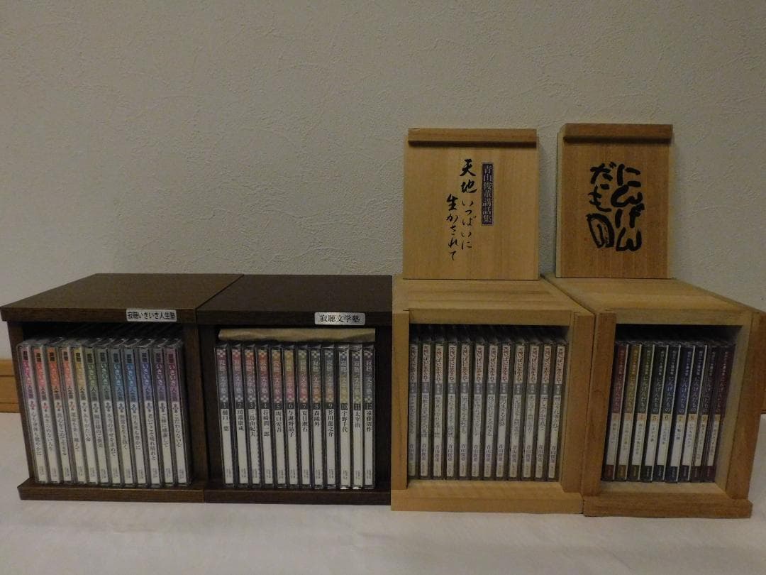 瀬戸内寂聴講話６セット＋青山俊董＋相田みつをCDボックスセット