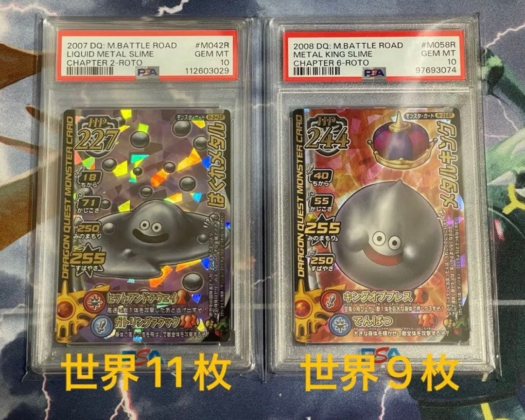 ドラクエ バトルロード メタルキング はぐれメタル psa10 ２枚セット