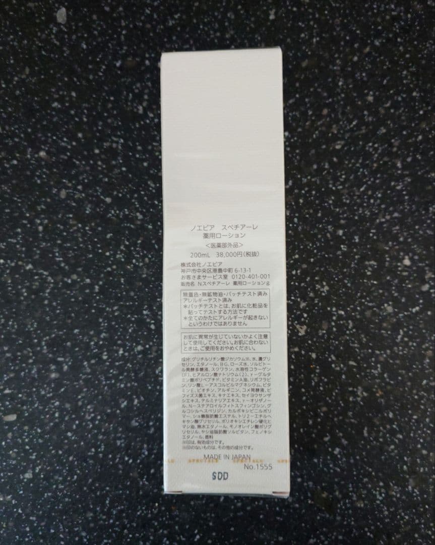 新品未開封　ノエビア　スペチアーレ薬用ローション　200ml