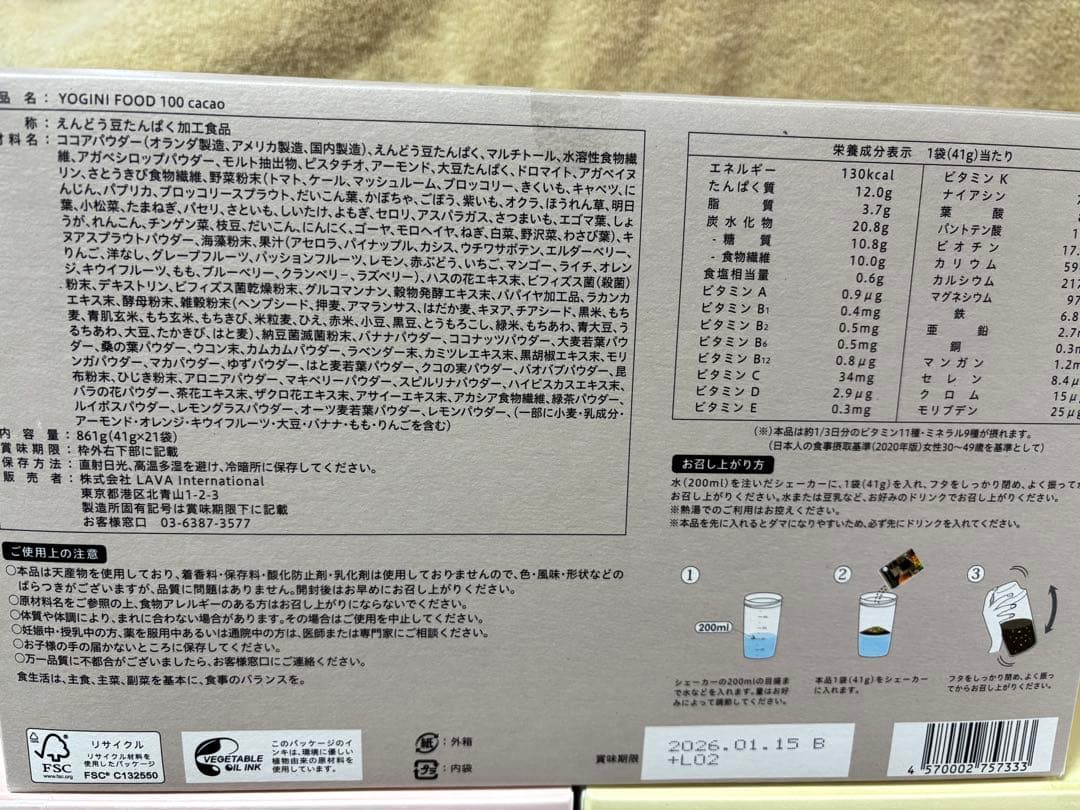 ヤッピー YOGINI FOOD 100 3種セット