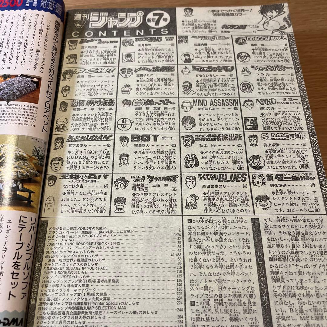 週刊少年ジャンプ