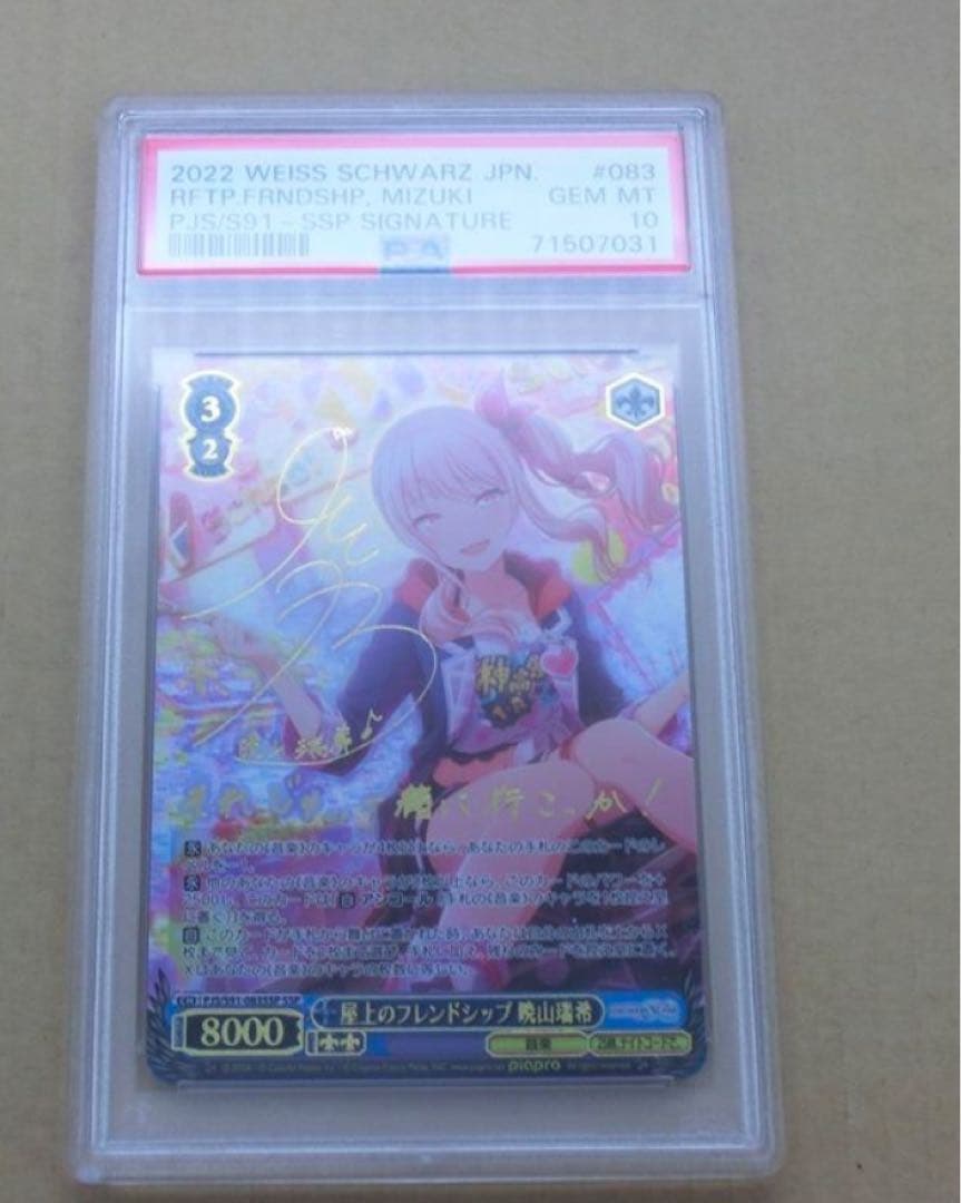 暁山瑞希　ssp psa10 ヴァイスシュヴァルツ　プロセカ