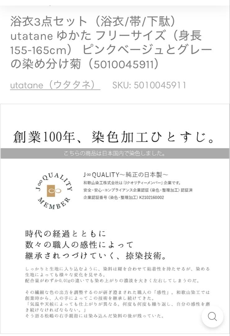 utatane 浴衣3点セット フリーサイズ　ベージュ系