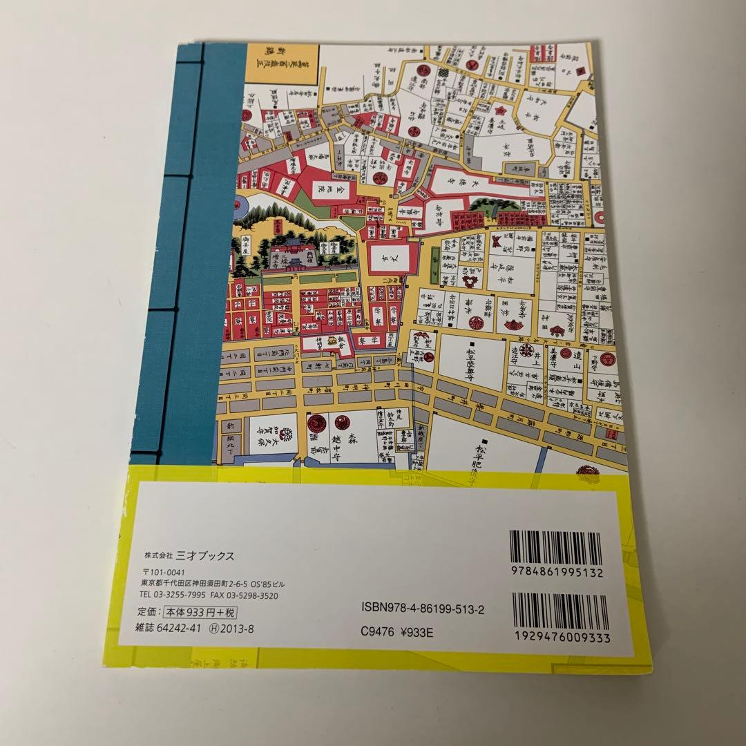古地図で楽しむお江戸散歩帖 : 時代小説の舞台を歩く