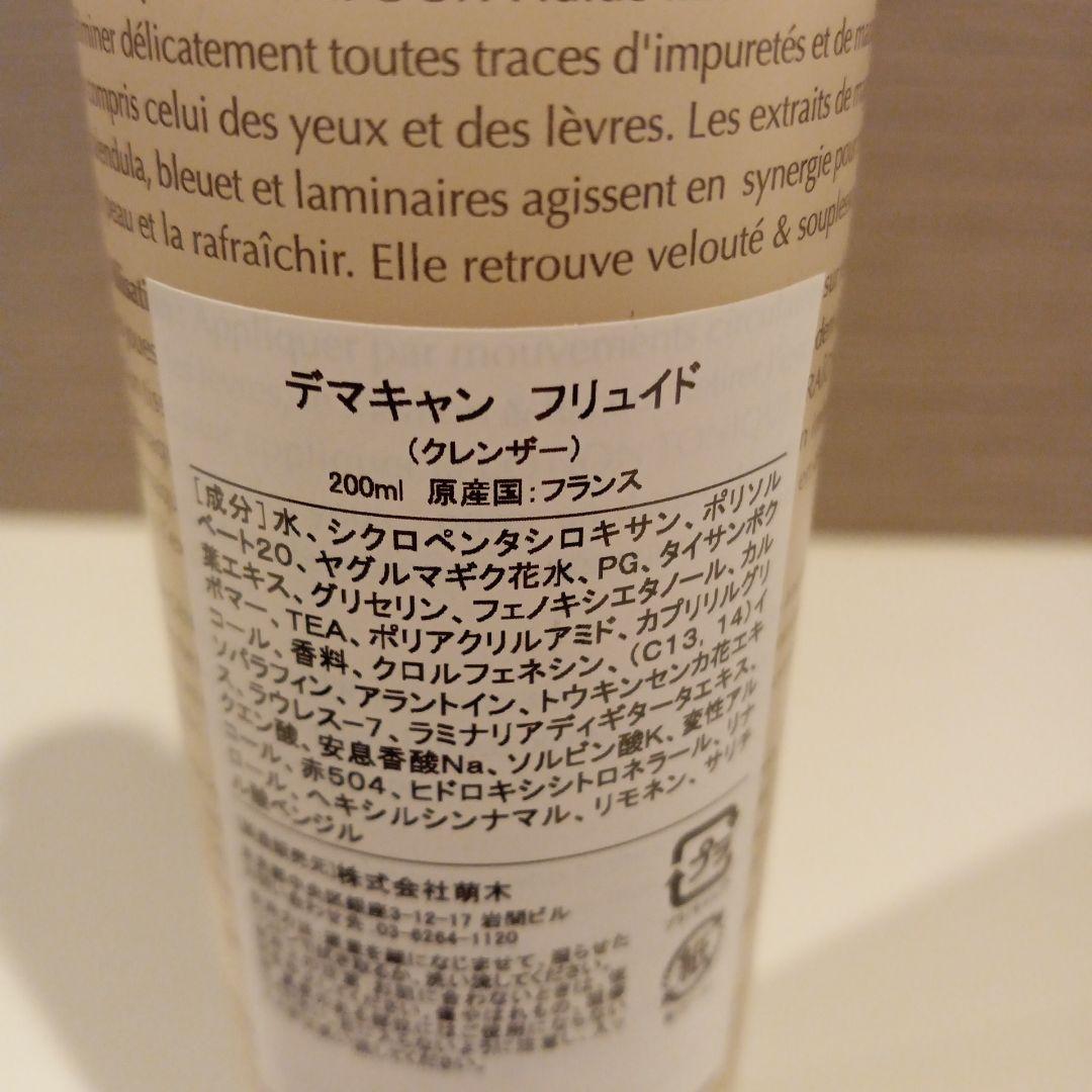 SENTNALES サンテアル デマキャン フリュイド 200ml