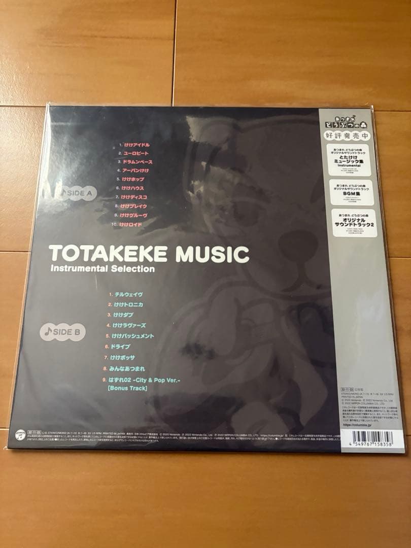 あつまれどうぶつの森　とたけけミュージック　レコード