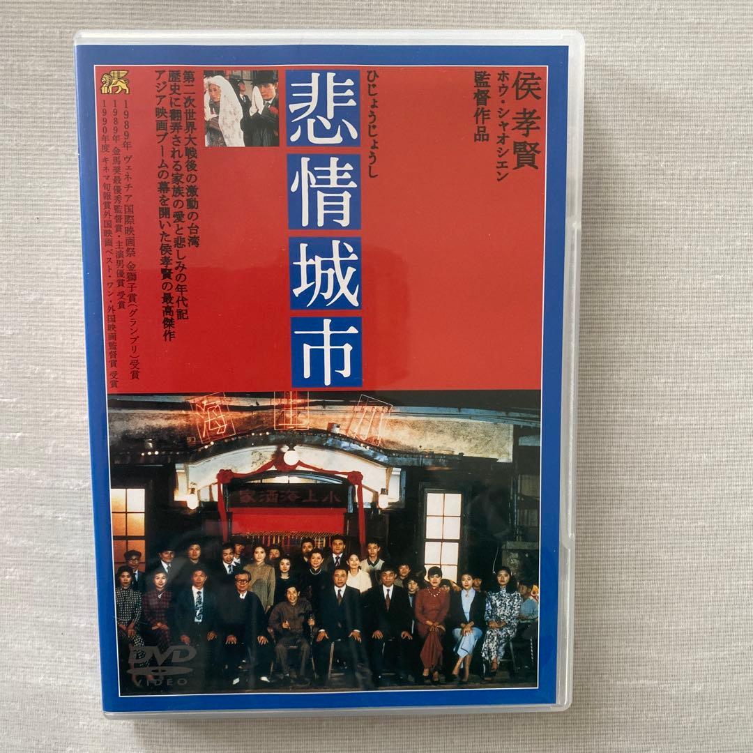 悲情城市 DVD