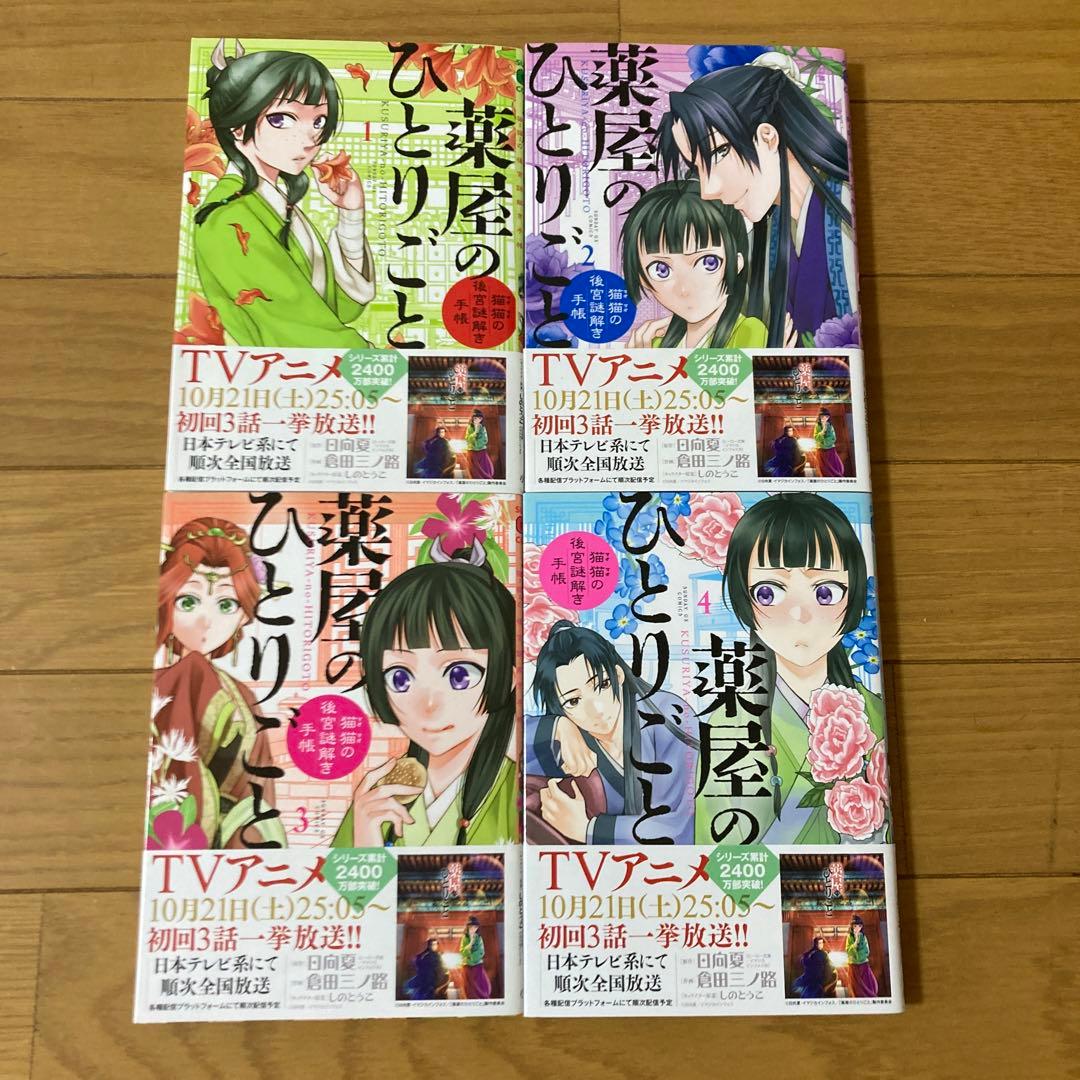 薬屋のひとりごと　猫猫の後宮謎解き手帳　既刊1〜19巻