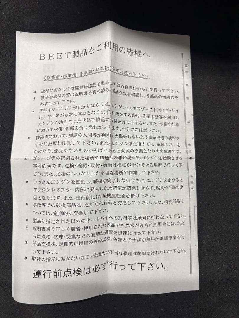 BEET HONDA CB400SF スターターカバー