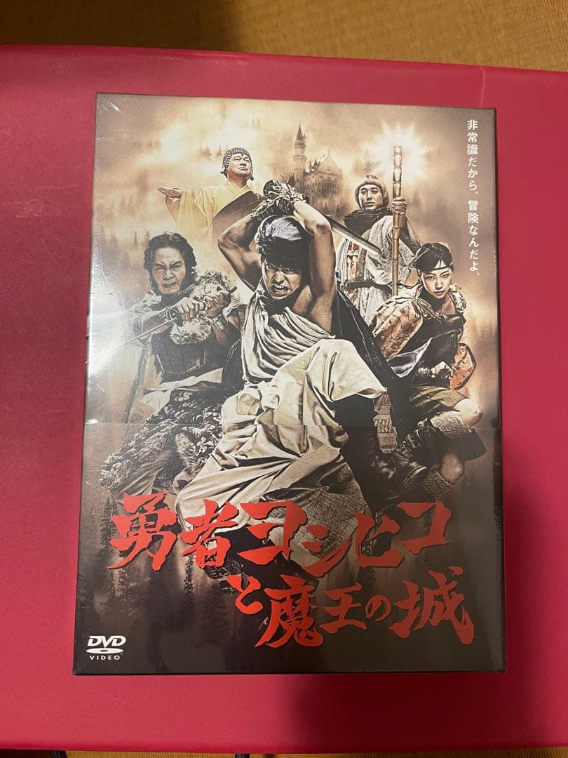 【未開封/非売品】勇者ヨシヒコと魔王の城 ディレクターズカット特別版