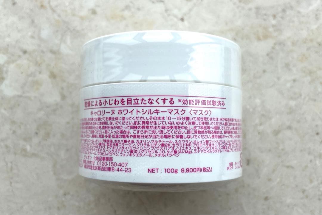 Caroline キャロリーヌ マスク＆美容液