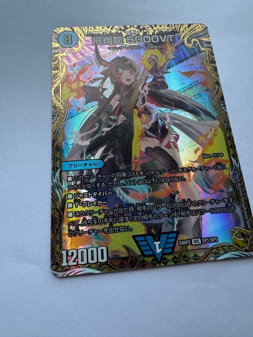 飛翔龍　5000VT 金トレジャー