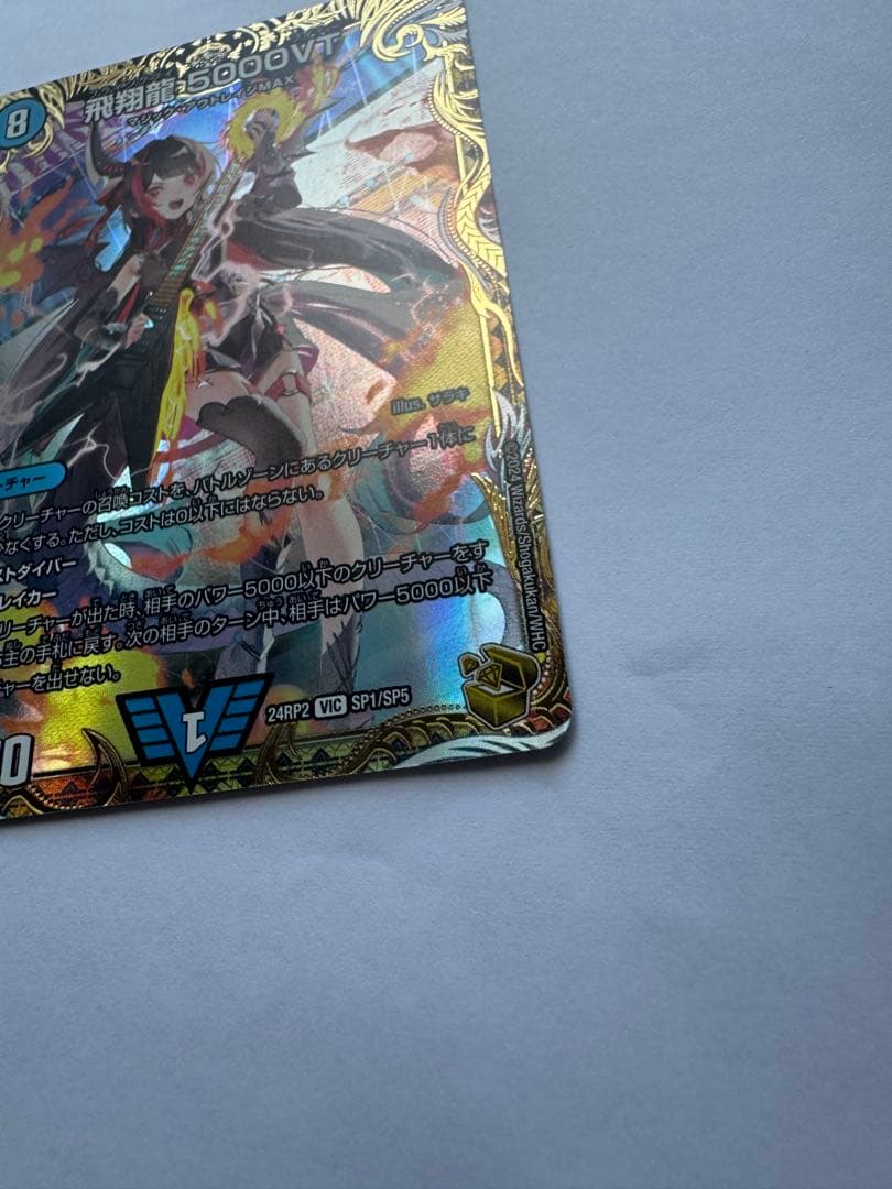 飛翔龍　5000VT 金トレジャー