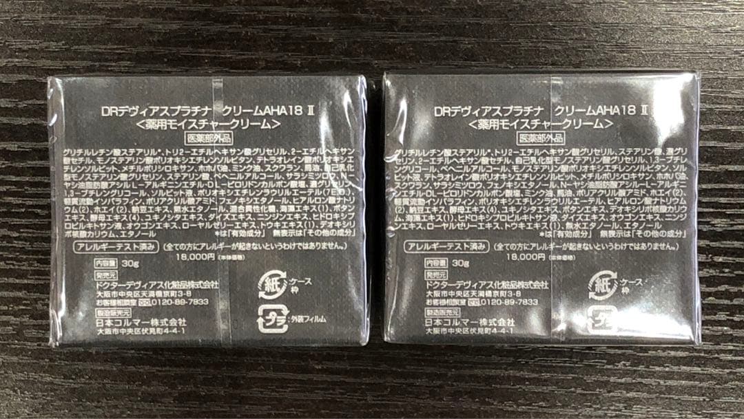 DRデヴィアス　プラチナ クリーム AHA18 II 2個セット　新品　未開封