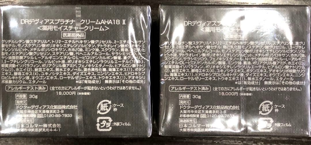 DRデヴィアス　プラチナ クリーム AHA18 II 2個セット　新品　未開封