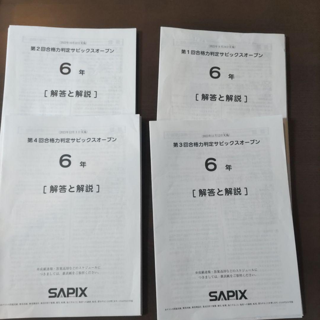 サピックス6年生　年間テスト　入室組分け　マンスリー　中学受験2024年組