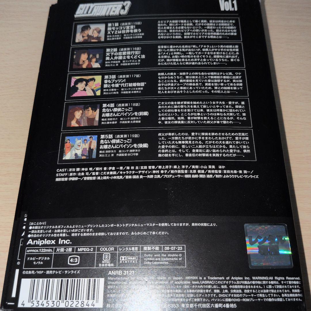 シティーハンター 1~4期 DVD 全巻26巻セット