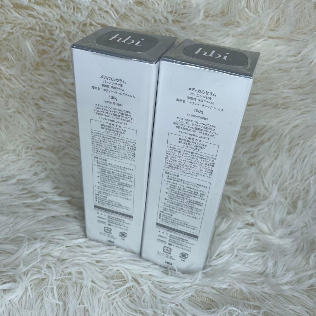 新品未使用 メディカルセラム バーニングセル　100g セット売り