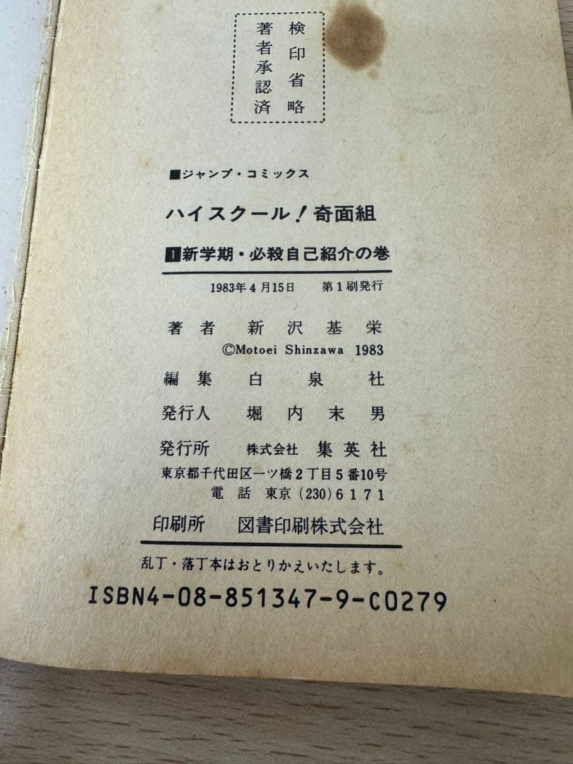 ハイスクール！奇面組 全20巻　全巻セット　全巻　アニメ化　漫画