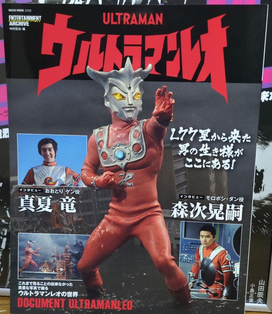 エンターテインメント アーカイブ ウルトラマンレオ