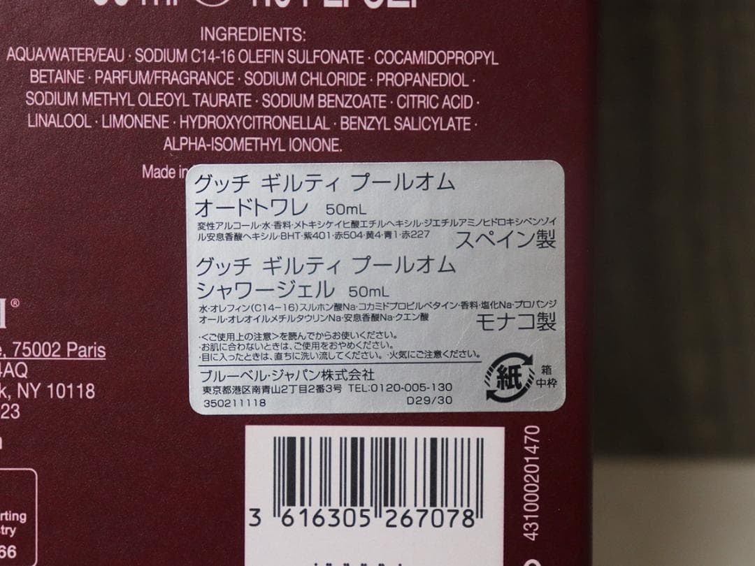 グッチ ギルティ  プールオム オードトワレ／シャワージェル［2点セット］