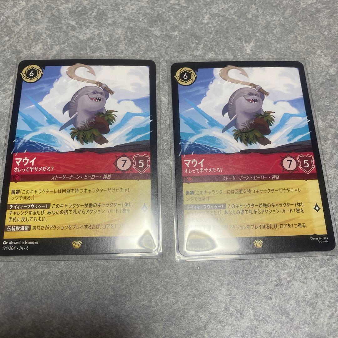 ロルカナ　マウイ　俺って半サメだろ？　2枚