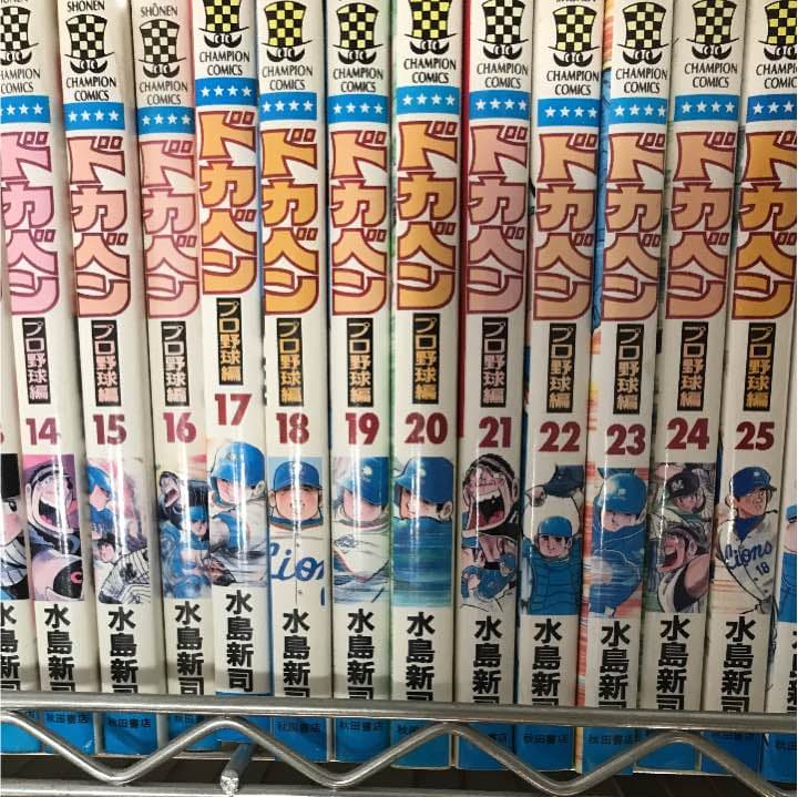 ドカベン : プロ野球編 全巻