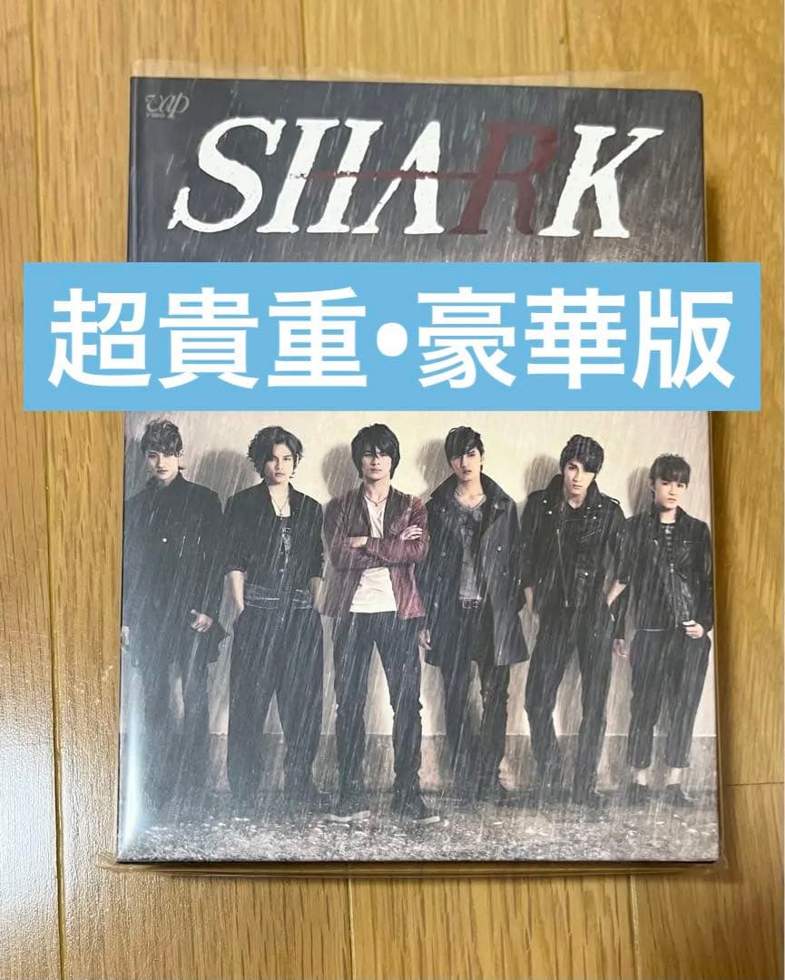 SHARK DVD-BOX 豪華版〈初回限定生産・5枚組〉平野紫耀