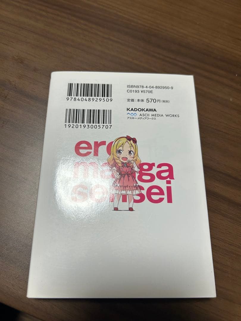 エロマンガ先生　9巻　直筆サイン本