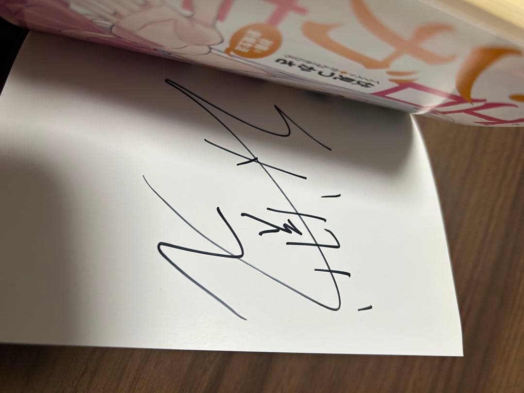 エロマンガ先生　9巻　直筆サイン本