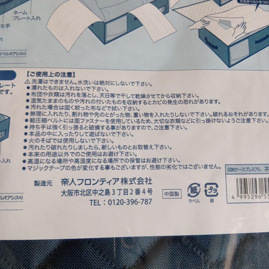 新品　TEIJIN　テイジン　カラッと収納ケースプレミアム　キルティングネイビー