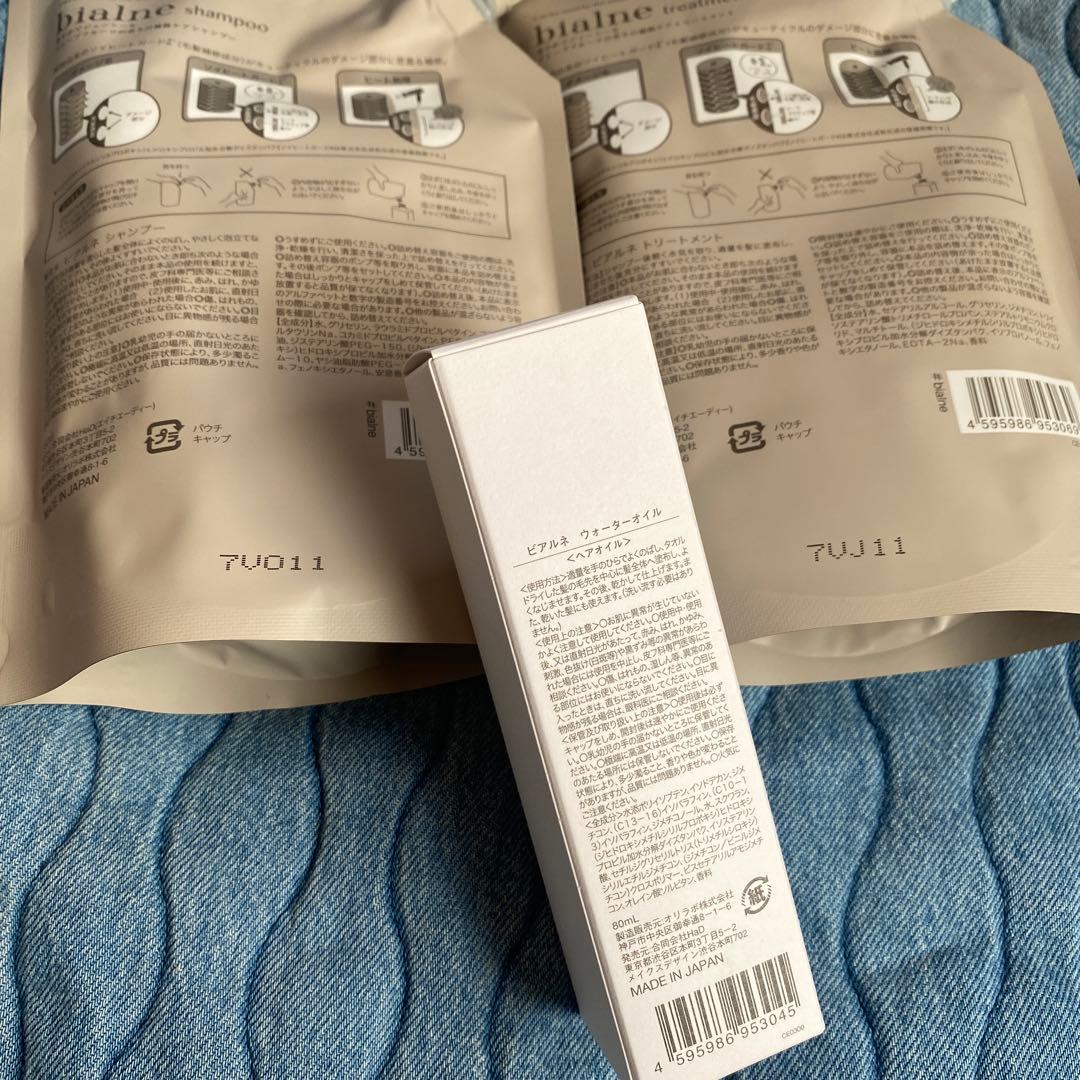 bialne シャンプー・トリートメント・ウォーターオイルセット