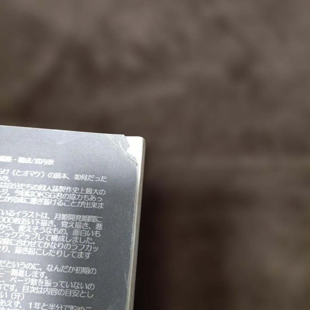 月姫読本　青本　初版　状況悪　TYPE-MOON　タイプムーン