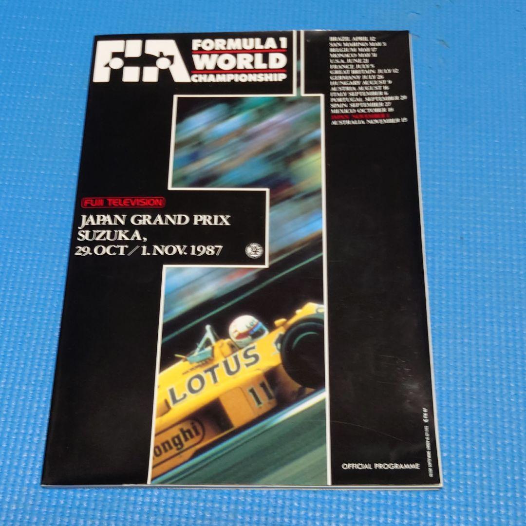 F1 日本GP 1987 - 89公式プログラム