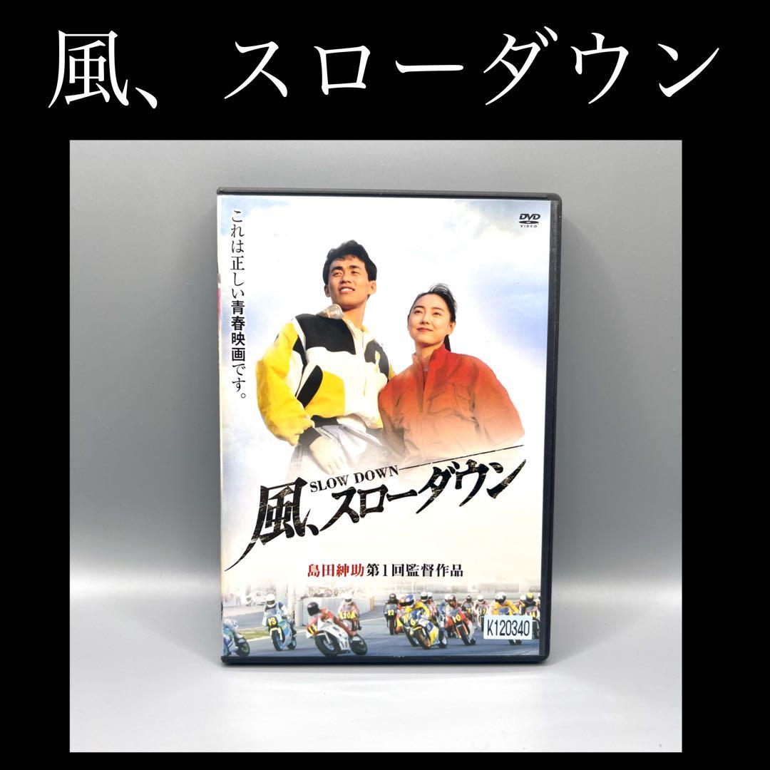 【 中古 】 年末年始特価　風、スローダウン 風スローダウン　レンタル落ち