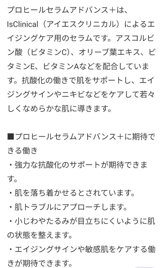 プロヒールセラムアドバンス+ 【1本 30ml】美容液　エイジングケア