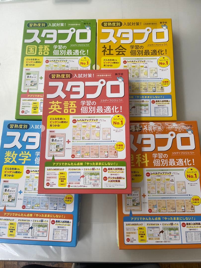 新品★改訂新版新学社スタディプロジェクト中学数学英語理科国語社会/高校入試対策