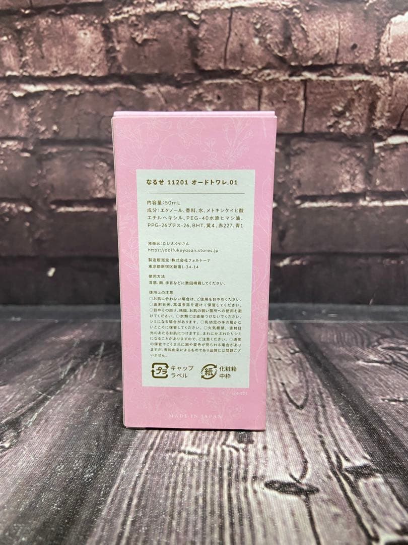 ⚫︎ なるせ NQRSE オードトワレ01 11201 50ml