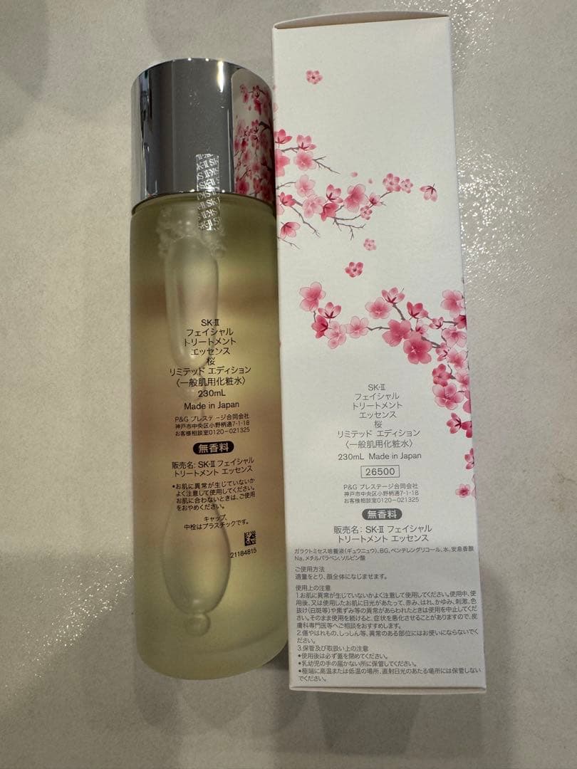 フェイシャルトリートメントエッセンス 230ml ➕　sk-II ベア小物入れ