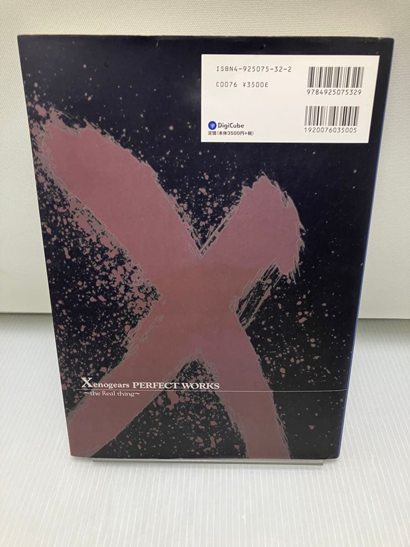ゼノギアス 設定資料集 Perfect Works DiGiCube版