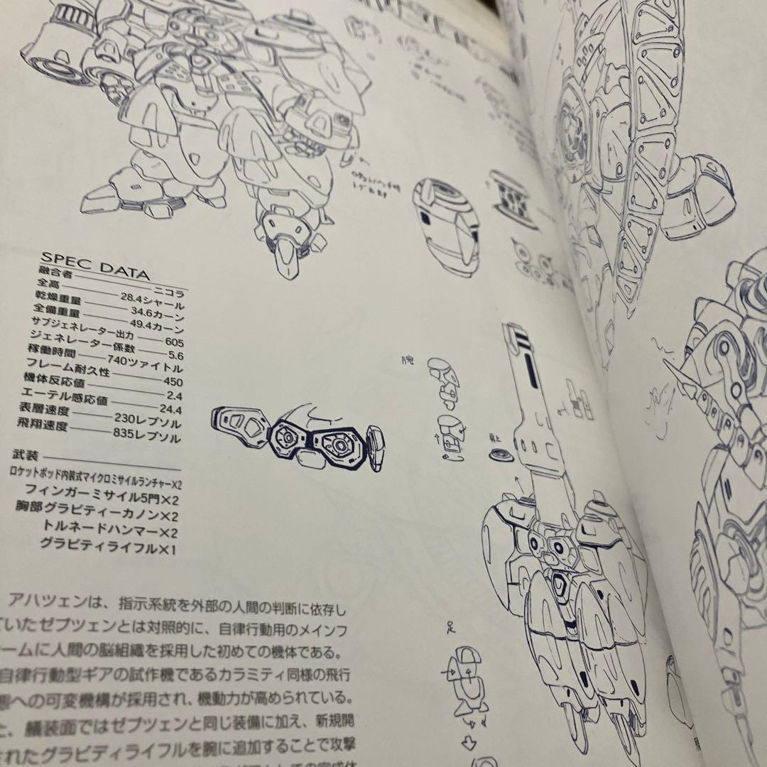 ゼノギアス 設定資料集 Perfect Works DiGiCube版