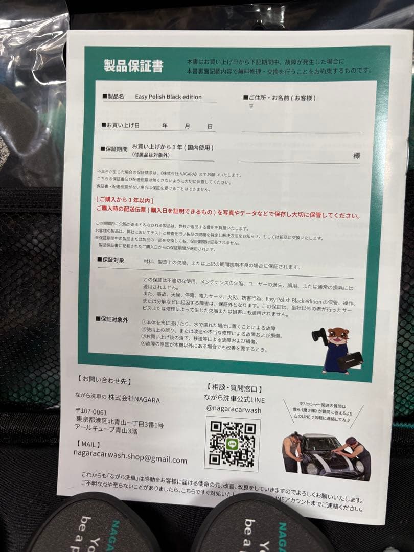 ながら洗車　イージーポリッシュブラックエディション、保証書あり 9／4購入