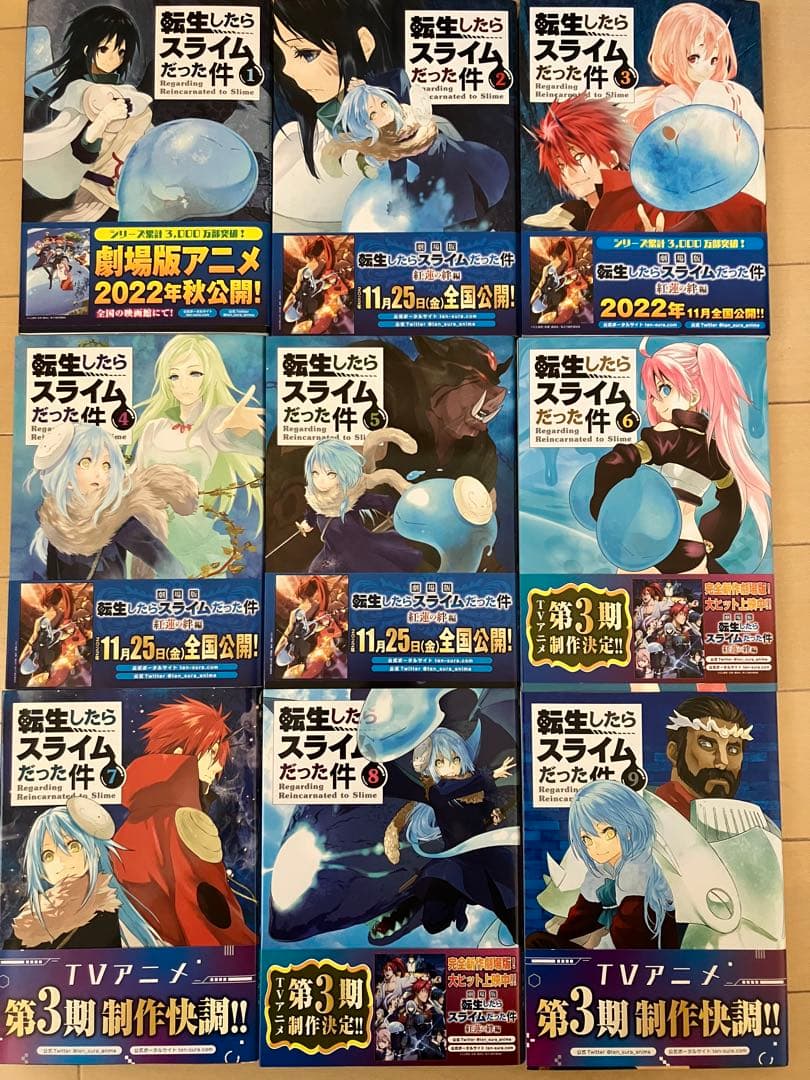 転生したらスライムだった件 全巻セット　1〜30巻＋0巻