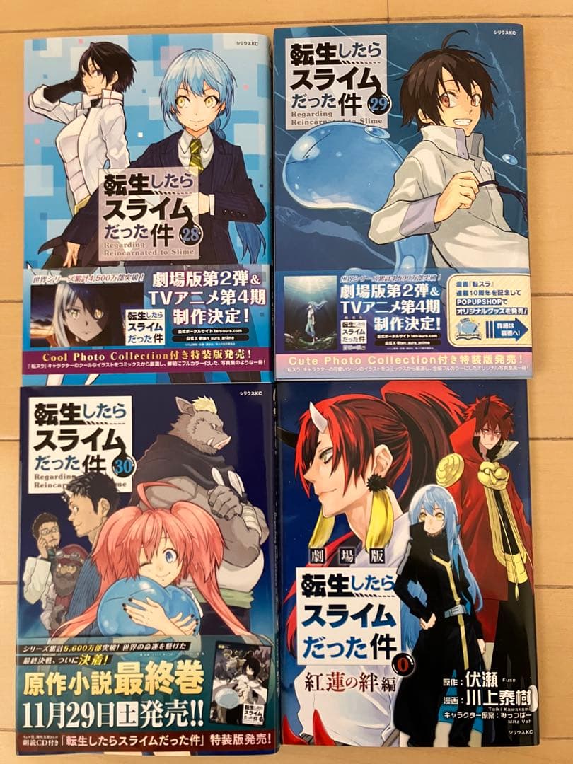 転生したらスライムだった件 全巻セット　1〜30巻＋0巻