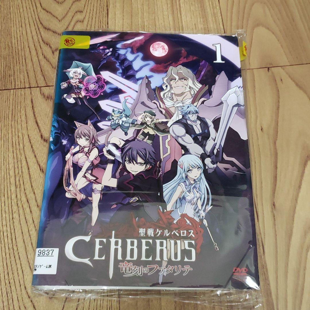 リ124♣️ 聖戦ケルベロス 竜刻のファタリテ [レンタル落ち] (全6巻)