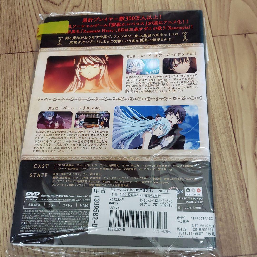 リ124♣️ 聖戦ケルベロス 竜刻のファタリテ [レンタル落ち] (全6巻)