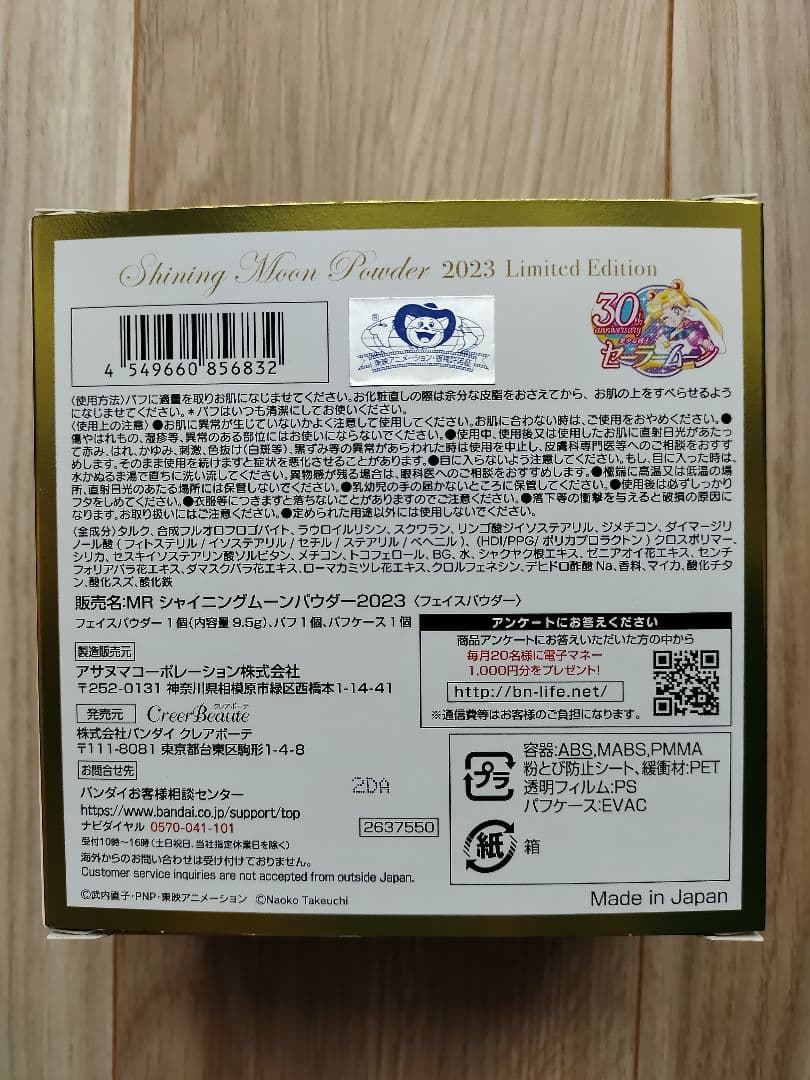 ミラクルロマンス シャイニングムーンパウダー 2023 美少女戦士セーラームーン