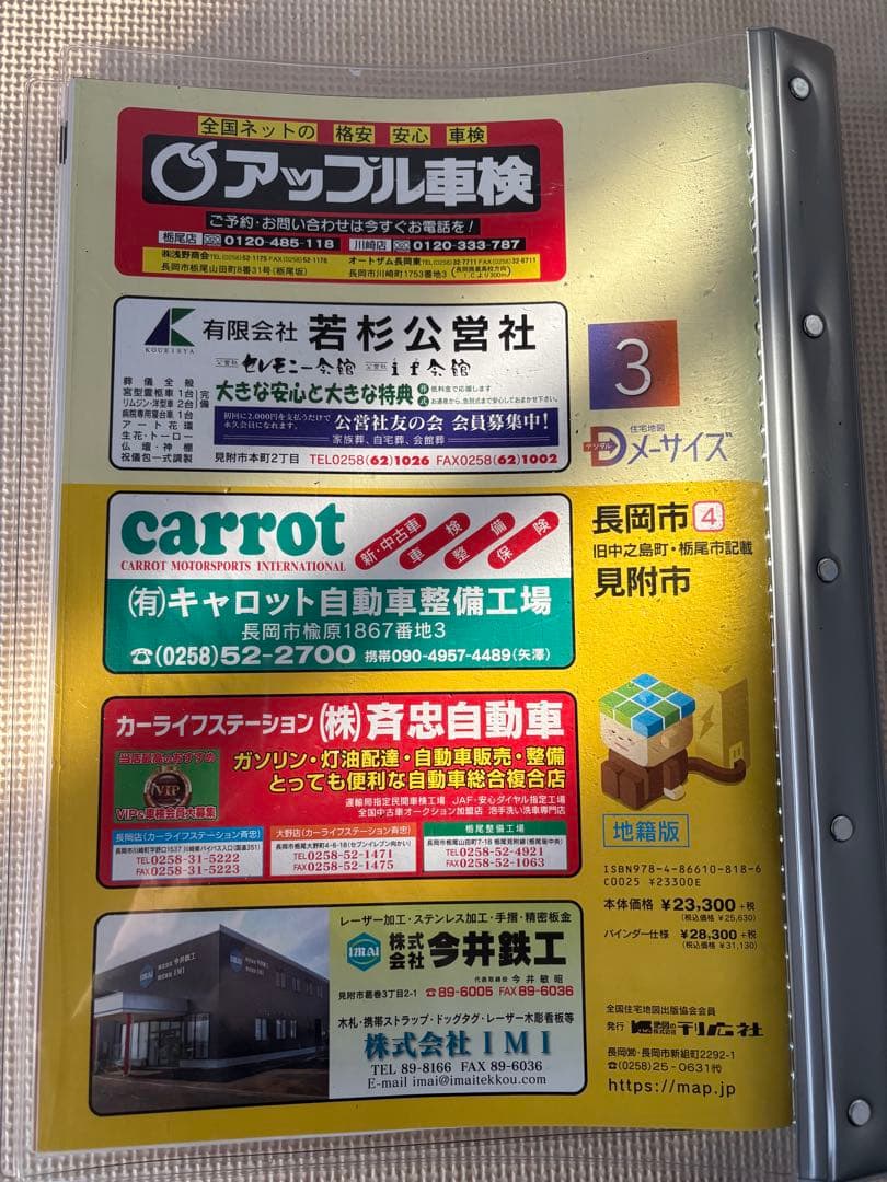 長岡市④ 令和3年発行 住宅地図 地籍版