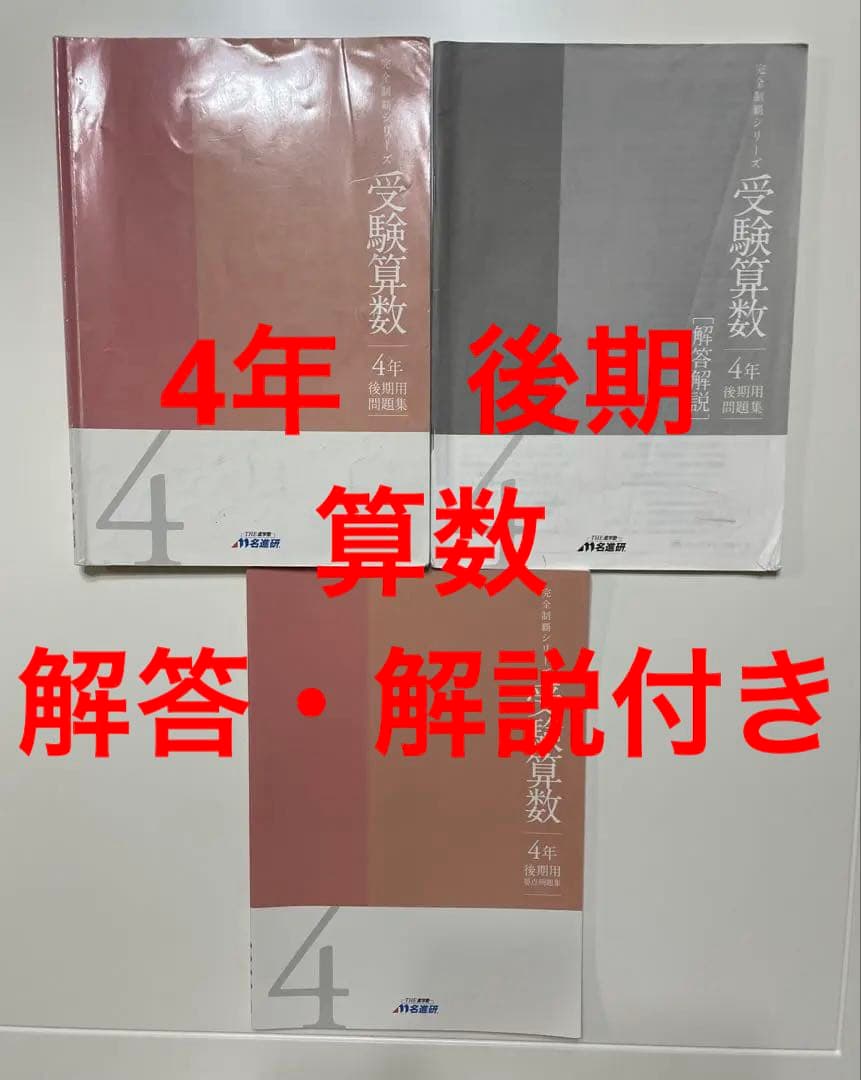 受験算数 4年 後期　算数